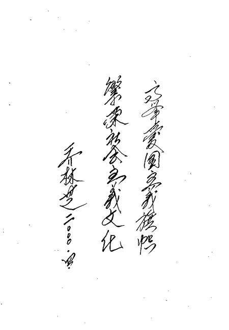 2000-洪洞文史资料  第12辑.pdf电子版_山西省志预览图5