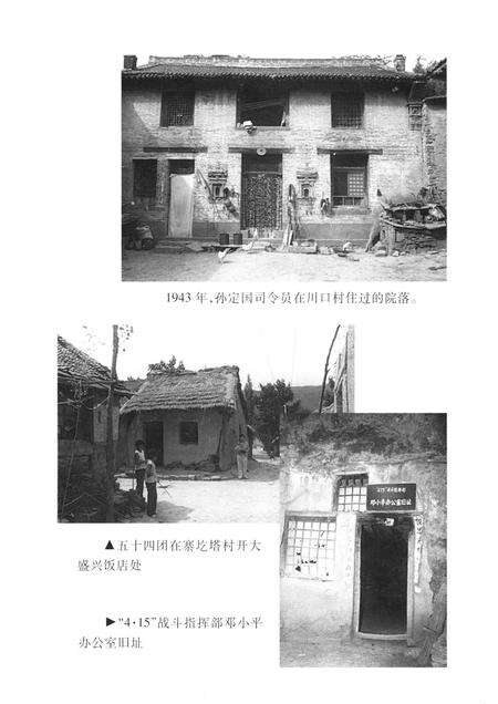 2000-浮山文史资料  第4辑  二一二旅及五十四团在浮山革命斗争史资料专辑.pdf电子版_山西省志预览图5