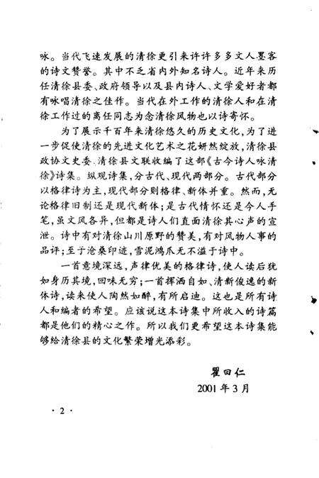 2000-清徐文史资料  第8集  古今诗人咏清徐.pdf电子版_山西省志预览图5