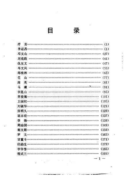 2000-葫芦岛党史人物传  第1卷.pdf电子版_辽宁省志预览图5