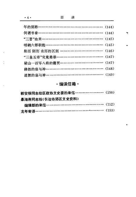 2000-长治市郊区文史资料  第9辑.pdf电子版_山西省志预览图5