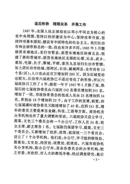 2000-长治文史资料  第14辑.pdf电子版_山西省志预览图5