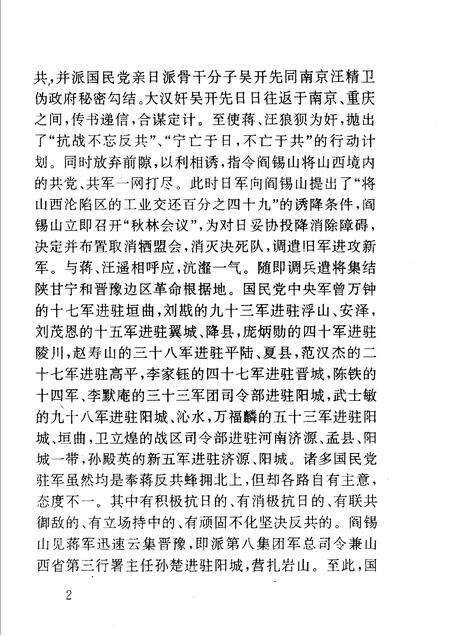 2000-阳城文史资料  第12辑  十二月事变在阳城.pdf电子版_山西省志预览图5