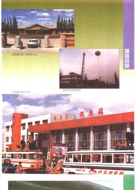 2000-阿拉善右旗志.pdf电子版_内蒙古志预览图5