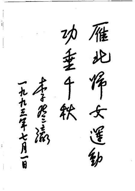 2000-雁北妇运史.pdf电子版_山西省志预览图5