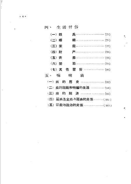 1957-内蒙古自治区巴彦淖尔盟阿拉善旗情况.pdf电子版_内蒙古志预览图5