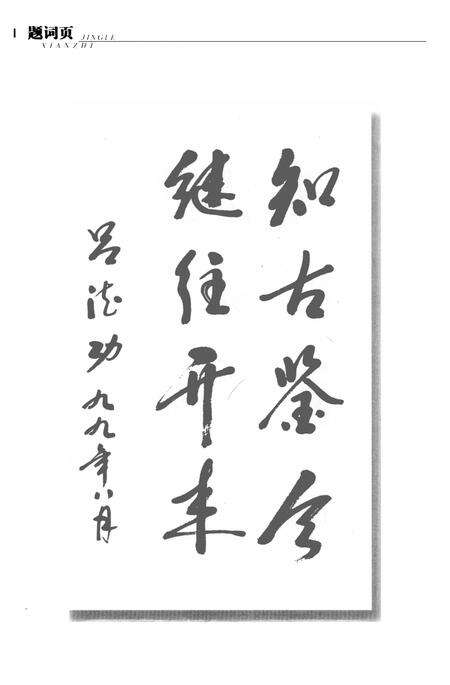 2000-静乐县志.pdf电子版_山西省志预览图5