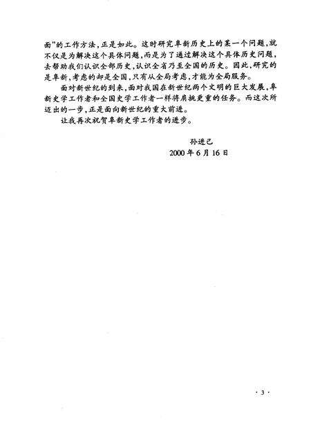 2000.06-阜新辽金史研究  第4辑.pdf电子版_辽宁省志预览图5