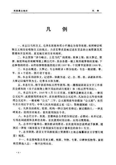 2000版东至县土地志.pdf电子版_安徽省志预览图5