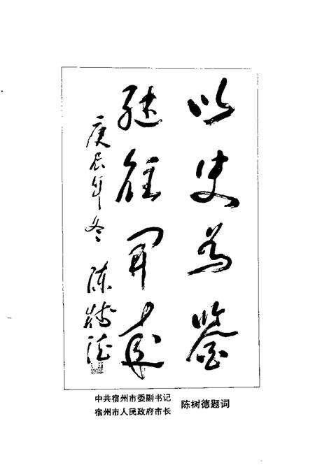 2000版宿州文史资料  第1辑  统一战线专辑.pdf电子版_安徽省志预览图5
