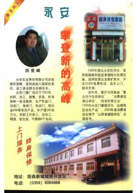 2001-2001  垣曲文史资料  总第10辑.pdf电子版_山西省志预览图5