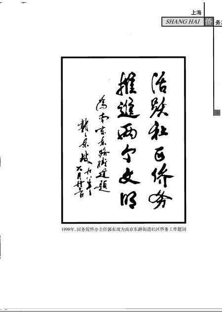 2001-上海侨务志.pdf电子版_上海市志预览图5