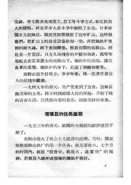 1957版今日的马鞍山.pdf电子版_安徽省志预览图5