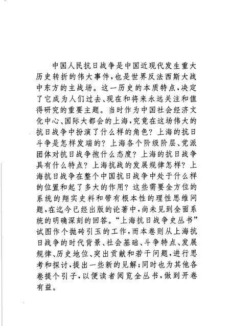 2001-上海抗日战争史通论.pdf电子版_上海市志预览图5