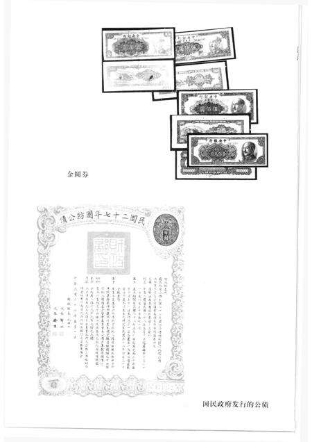 2001-上海文史资料存稿汇编  4  经济金融.pdf电子版_上海市志预览图5