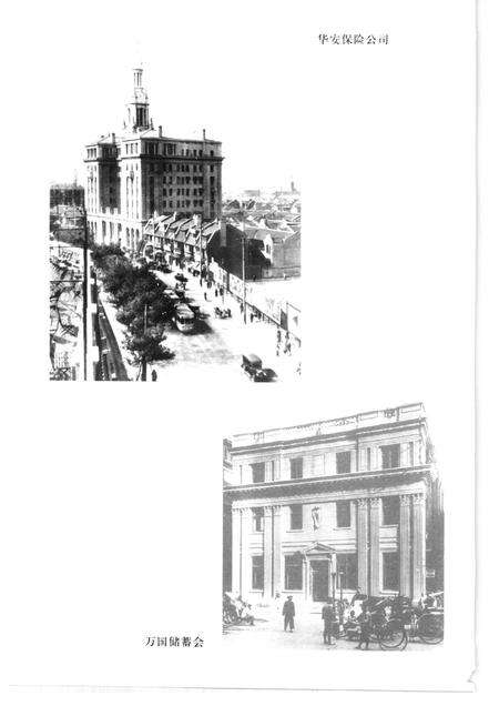 2001-上海文史资料存稿汇编  5  经济金融.pdf电子版_上海市志预览图5