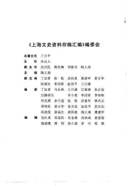 2001-上海文史资料存稿汇编  政治军事.pdf电子版_上海市志预览图5