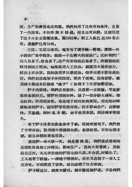 1958-抚顺市制油厂的成长.pdf电子版_辽宁省志预览图5