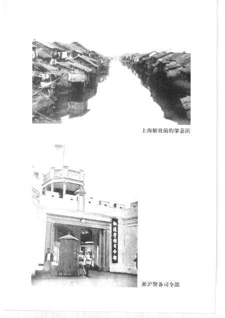 2001-上海文史资料存稿汇编  社会法制  12.pdf电子版_上海市志预览图5
