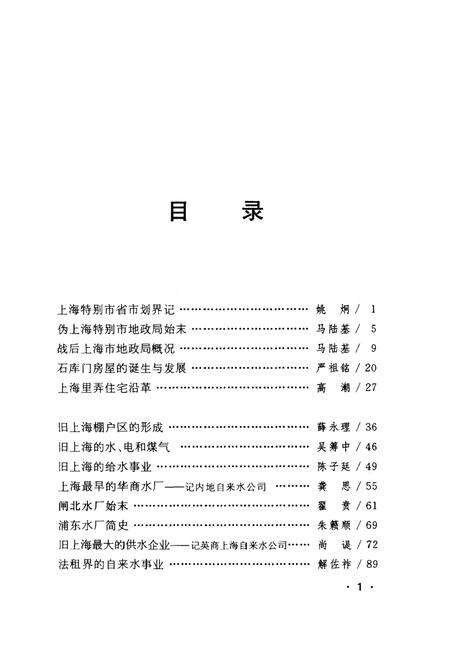 2001-上海文史资料存稿汇编  第8卷.pdf电子版_上海市志预览图5
