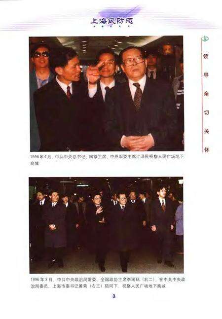 2001-上海民防志.pdf电子版_上海市志预览图5