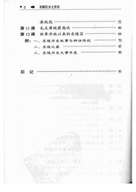 2001-东陵区乡土历史.pdf电子版_辽宁省志预览图5