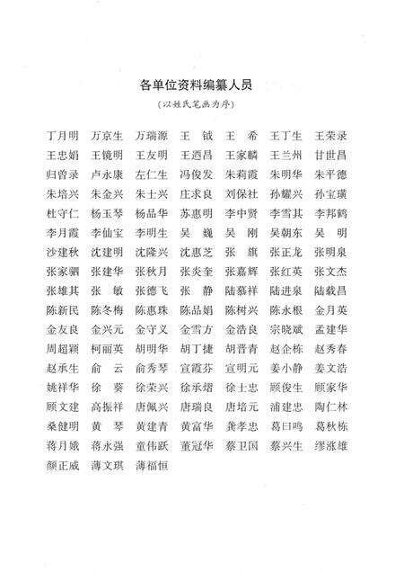 2001-中国共产党上海市嘉定区（县）组织史资料  1987.10-1999.12.pdf电子版_上海市志预览图5