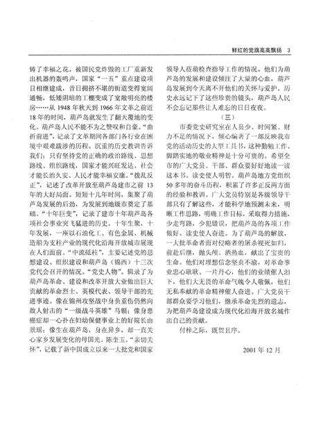 2001-中国共产党在葫芦岛.pdf电子版_辽宁省志预览图5
