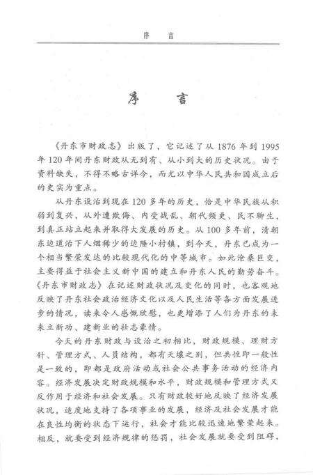 2001-丹东市财政志.pdf电子版_辽宁省志预览图5
