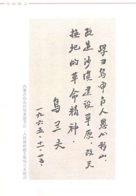 2001-乌审旗志.pdf电子版_内蒙古志预览图5