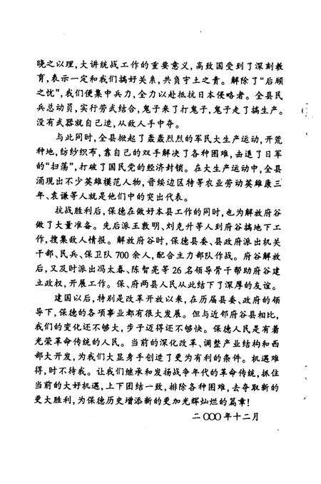 2001-保德文史资料  第2辑.pdf电子版_山西省志预览图5