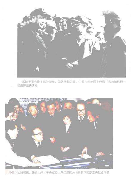 2001-包头市志  卷4.pdf电子版_内蒙古志预览图5