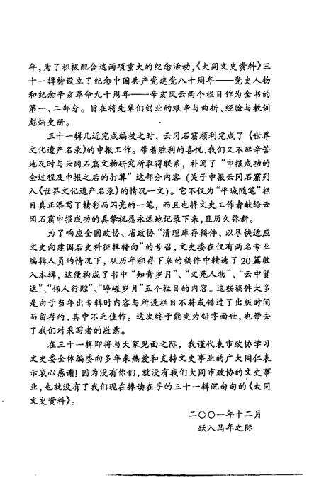 2001-大同文史资料  第31辑.pdf电子版_山西省志预览图5