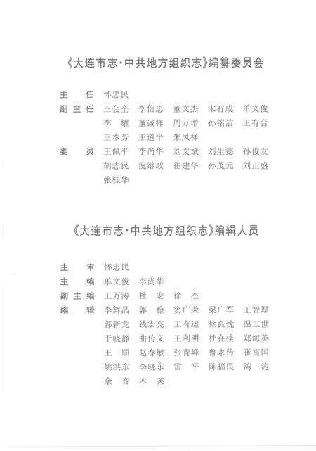 2001-大连市志  中共地方组织志.pdf电子版_辽宁省志预览图5