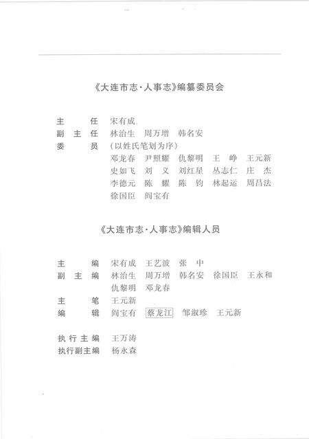 2001-大连市志  人事志  机构编制志.pdf电子版_辽宁省志预览图5