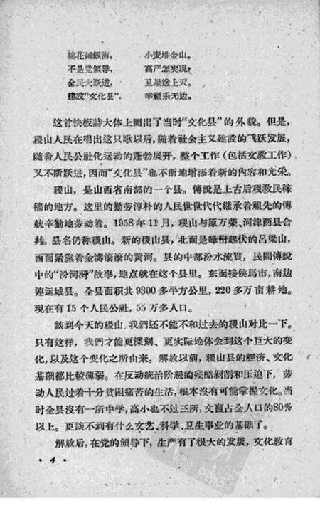 1959-全面开展文化革命的稷山.pdf电子版_山西省志预览图5