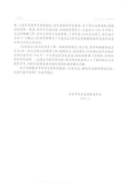 2001-大连市志  共青团志.pdf电子版_辽宁省志预览图5