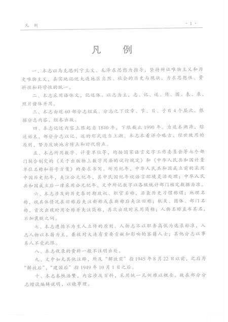 2001-大连市志  口岸查验志.pdf电子版_辽宁省志预览图5