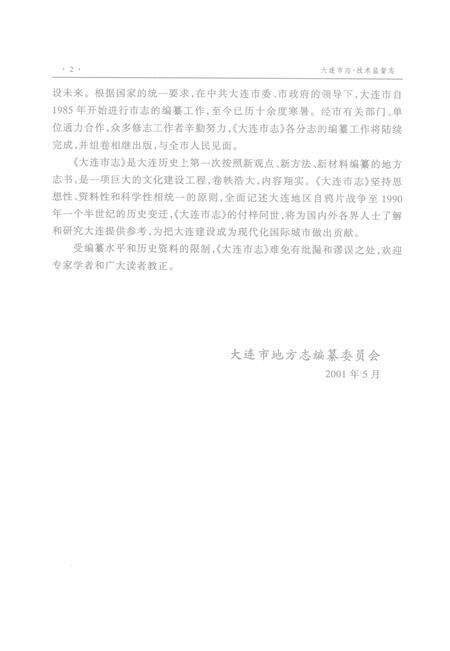 2001-大连市志  技术监督志.pdf电子版_辽宁省志预览图5