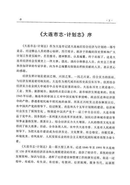 2001-大连市志  计划志.pdf电子版_辽宁省志预览图5