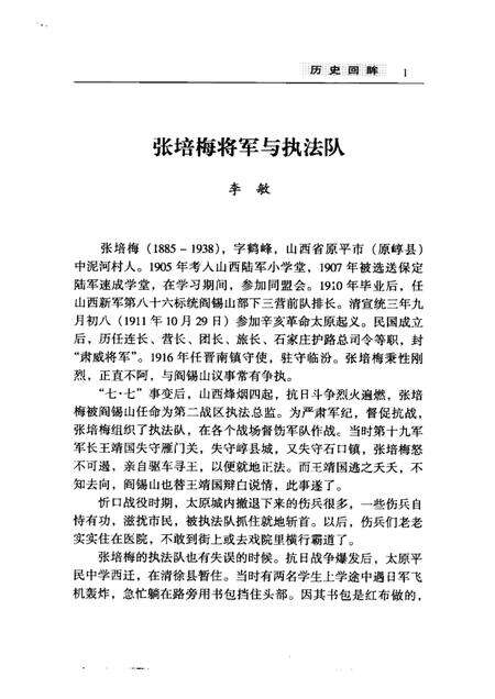 2001-太原文史资料  第27辑.pdf电子版_山西省志预览图5