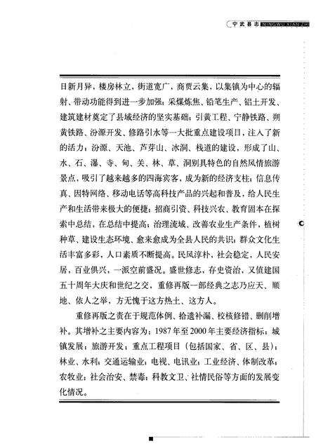 2001-宁武县志.pdf电子版_山西省志预览图5