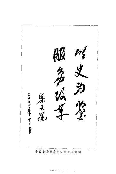 2001-安泽文史资料  第7辑.pdf电子版_山西省志预览图5