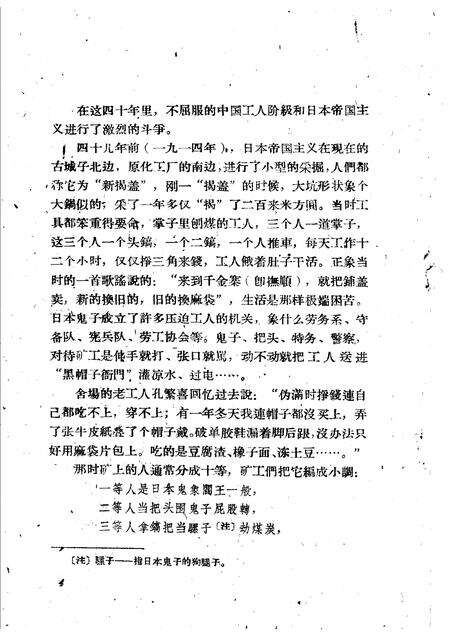 1959-抚顺露天矿史话.pdf电子版_辽宁省志预览图5