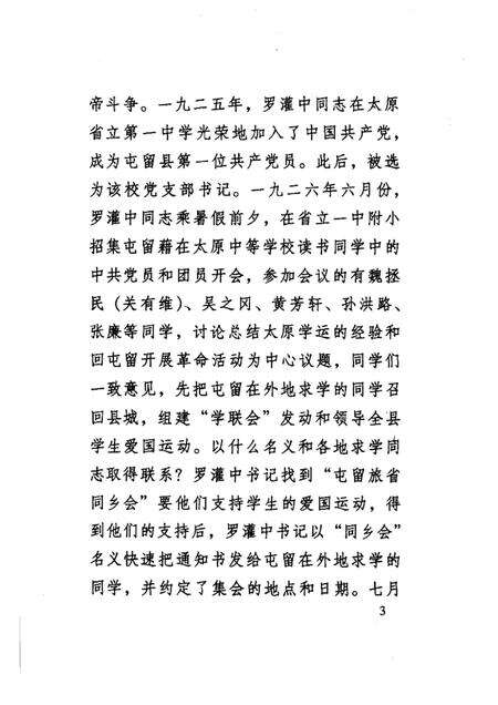 2001-屯留文史资料  第9辑.pdf电子版_山西省志预览图5