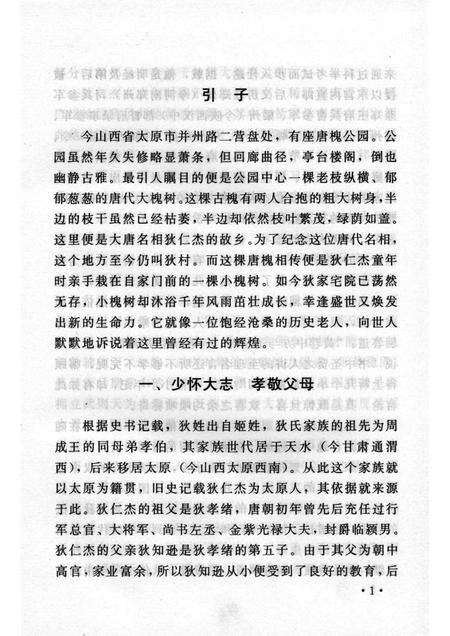 2001-山西历史文化丛书  第5辑  唐代名相狄仁杰.pdf电子版_山西省志预览图5