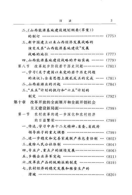2001-山西通史  卷10  下  当代卷.pdf电子版_山西省志预览图5