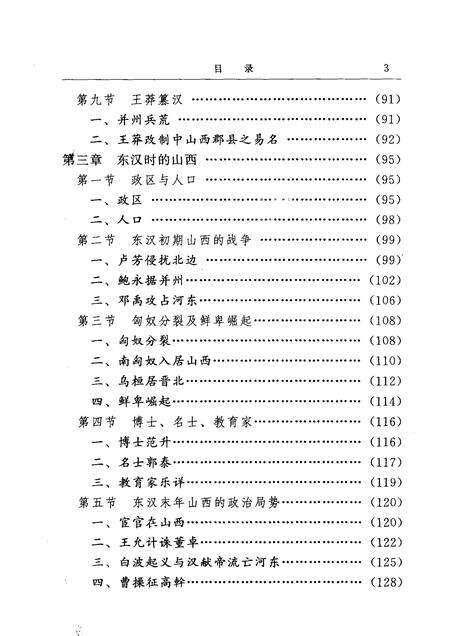 2001-山西通史  卷2  秦汉魏晋南北朝卷.pdf电子版_山西省志预览图5