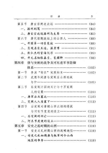 2001-山西通史  卷3  隋唐五代卷.pdf电子版_山西省志预览图5