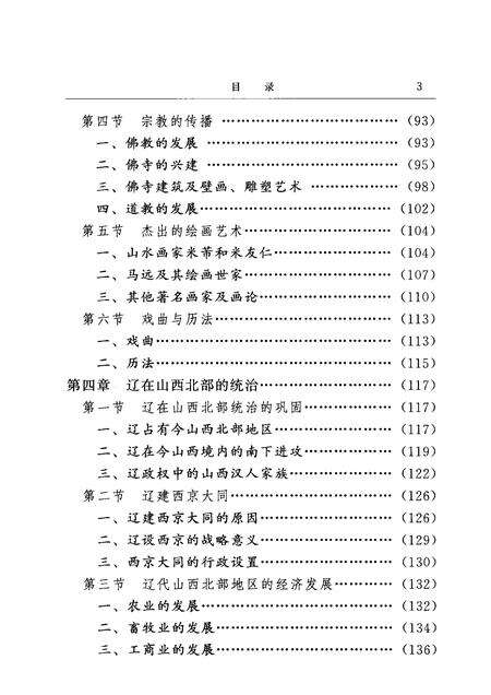 2001-山西通史  卷4  宋辽金元卷.pdf电子版_山西省志预览图5